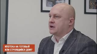 Дом в ипотеку
